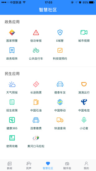 爱东营图4