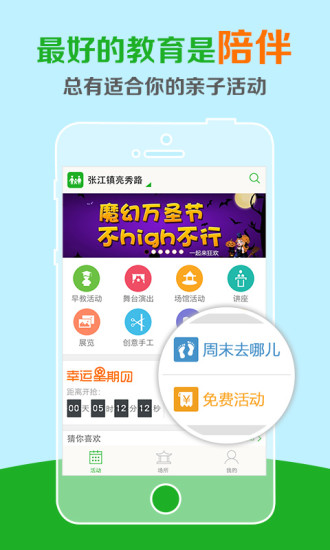亲子活动图1
