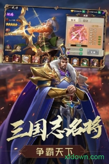 名将三国志图1