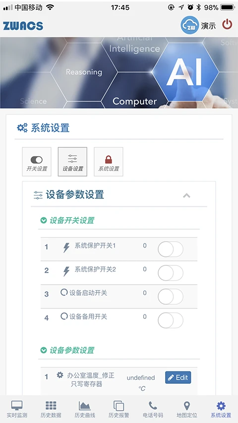 工业云监控图5