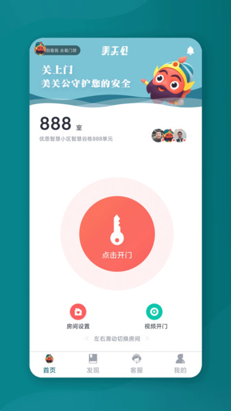 美关公智能门禁最新版图4