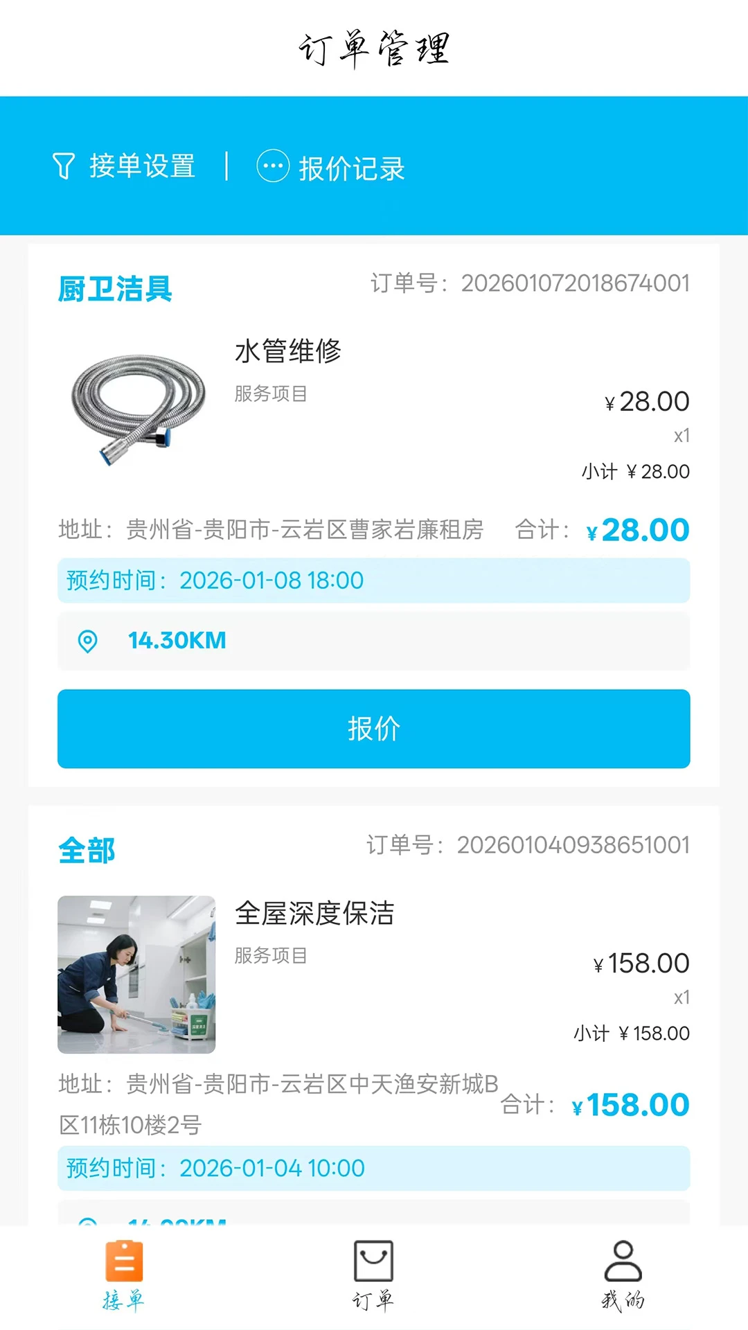 速达优家师傅端