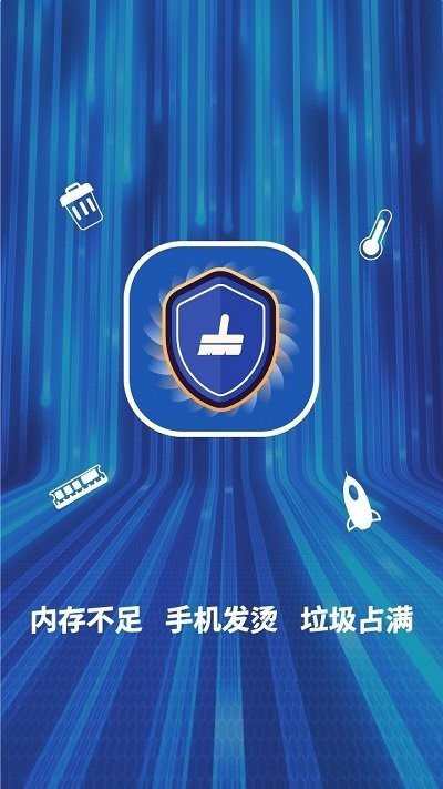 超净清理管家图1