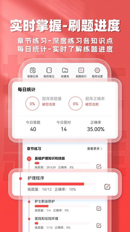 护士题库帮图4