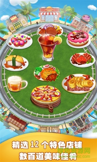 美食烹饪家苹果版图2