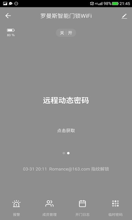 罗曼斯智家app图4