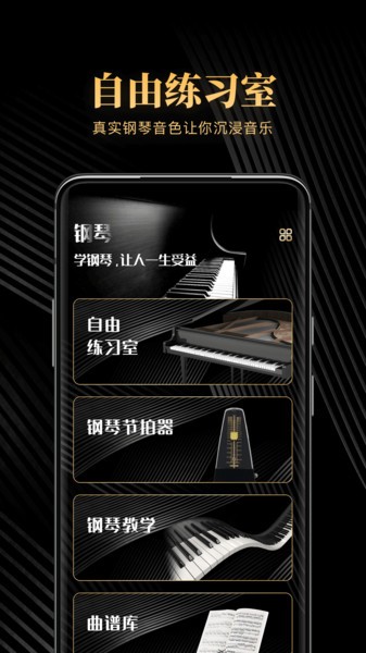 钢琴节拍器辅助图3