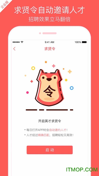 中华英才网苹果手机版图5
