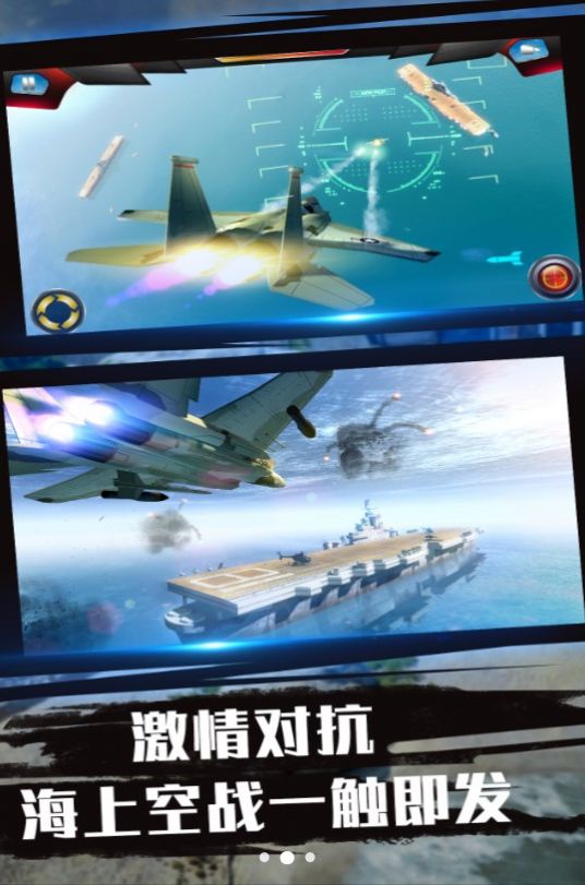 蓝天航母空战之旅图1