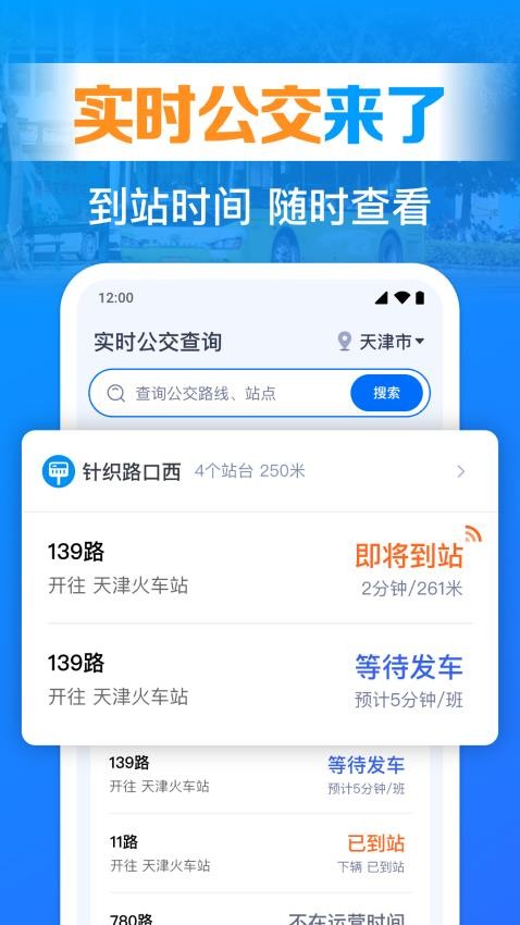 坐公交出行通图4