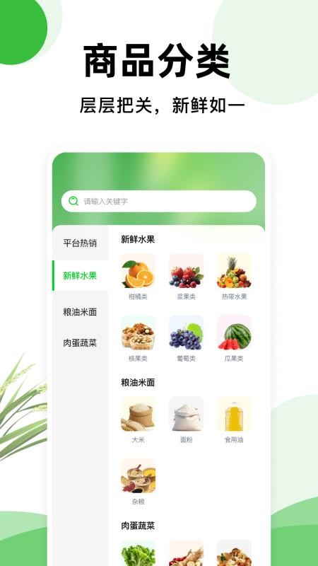 一亩地农产品图1