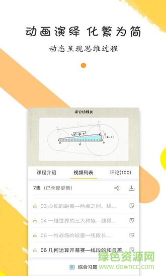 橙子数学初中版图3