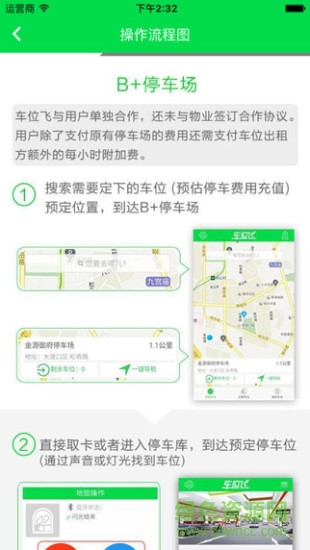 车位飞