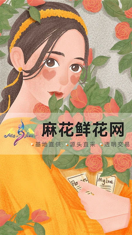 麻花鲜花图1