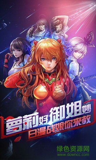 战娘联盟满V版图2