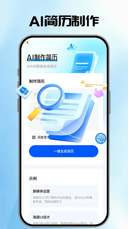 AI简历管家图3