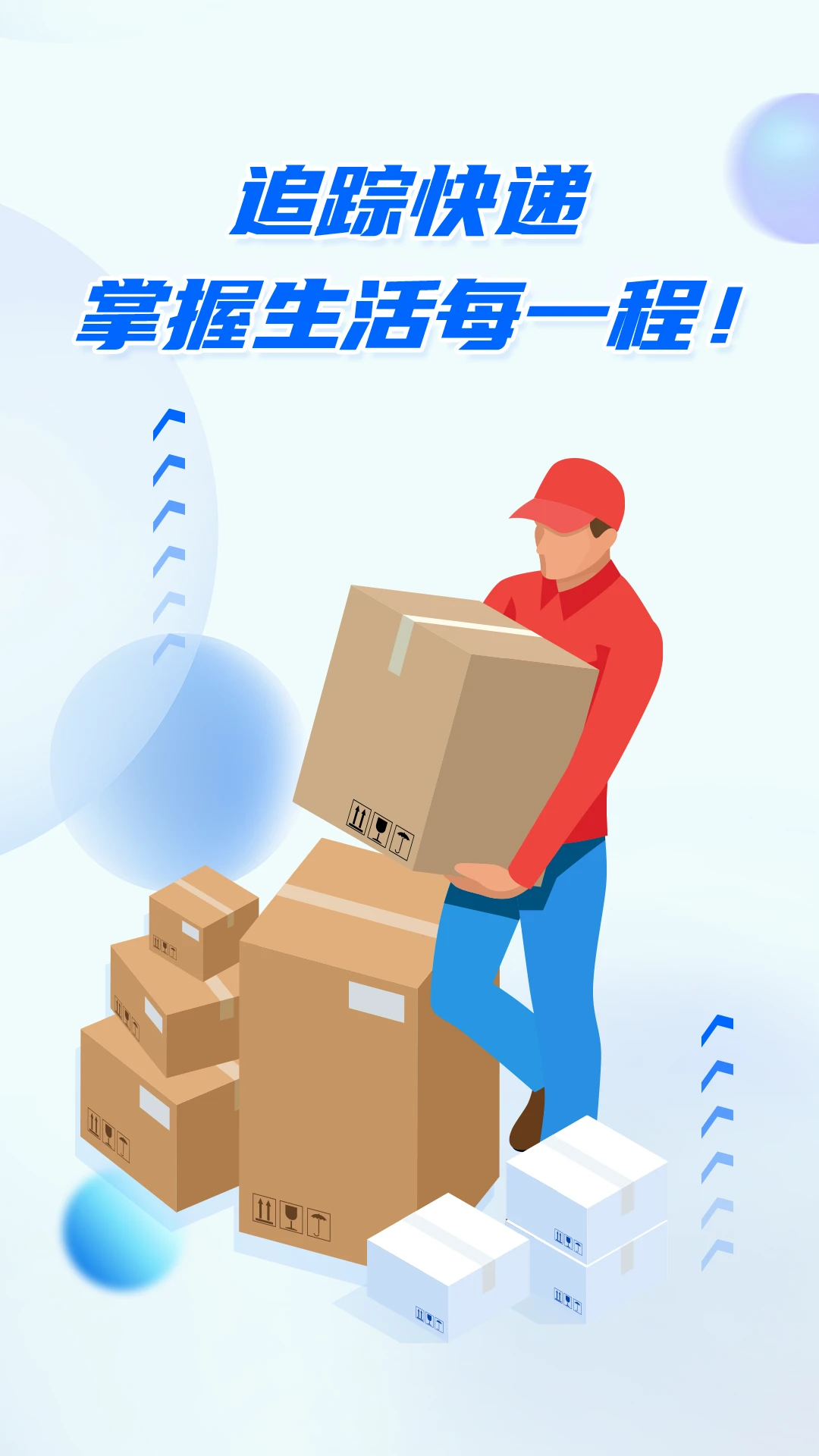 快递查询物流助手图1