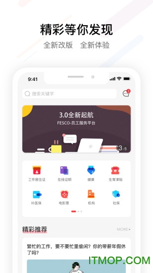 fesco员工自助服务平台图3