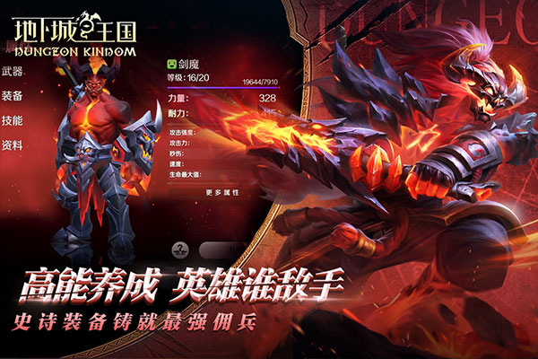 地下城与王国图3