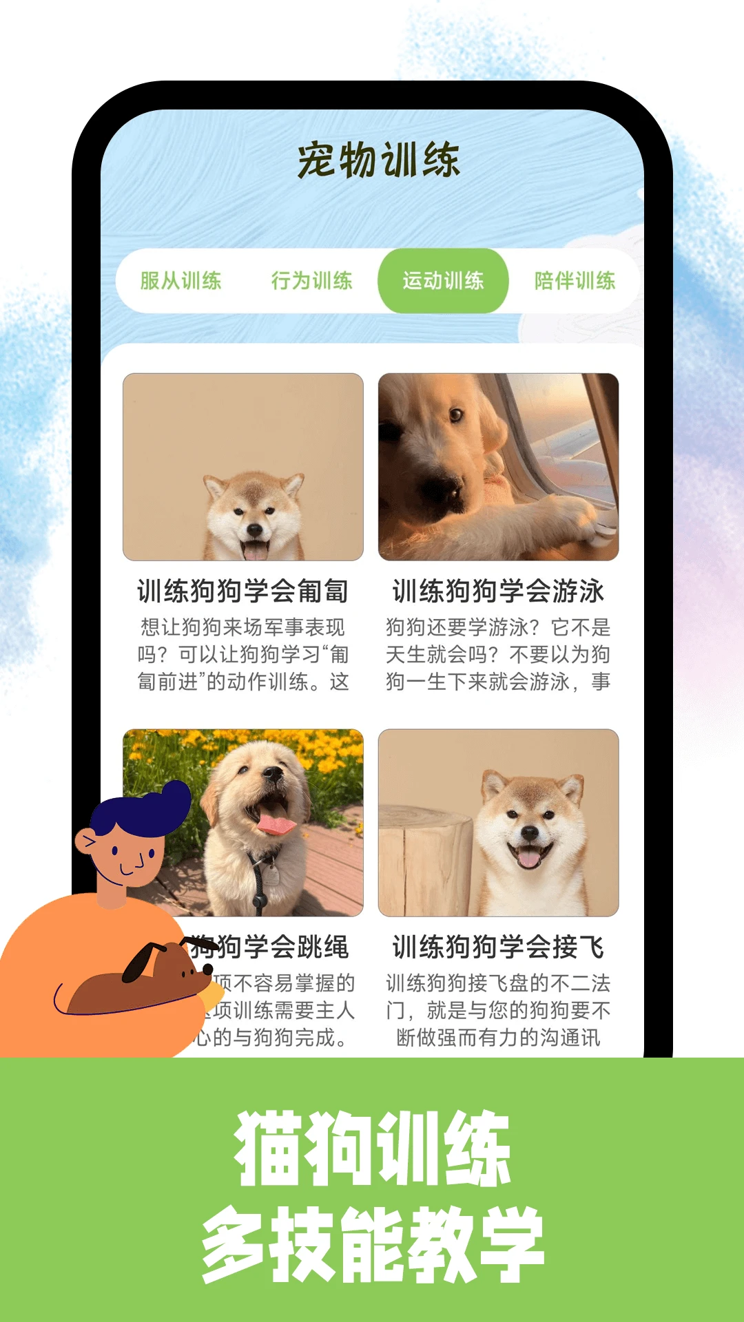 免费猫狗交流翻译器图4