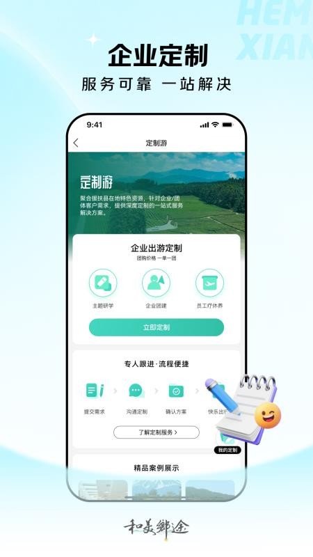和美乡途图3