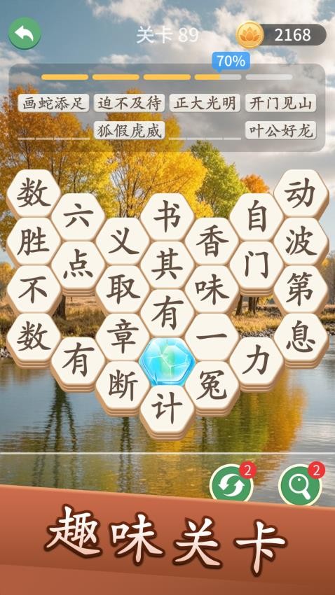 成语消：禅意之境图3