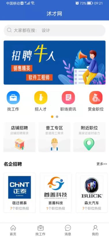 沭才网(招聘求职软件) v2.7.5 安卓版图1