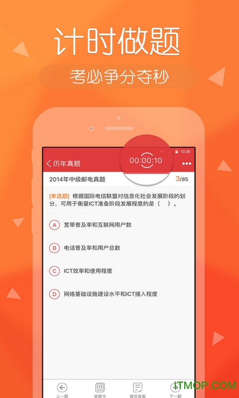 经济师快题库手机版图4