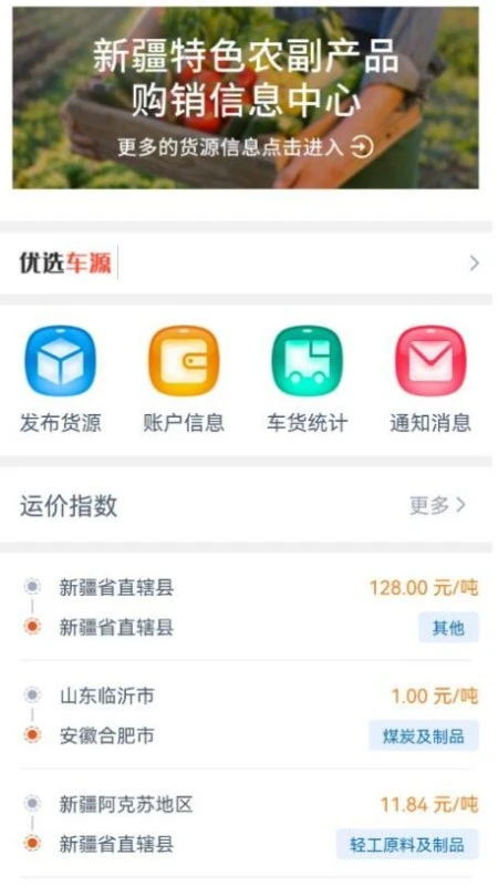 全域通货运货主端图2