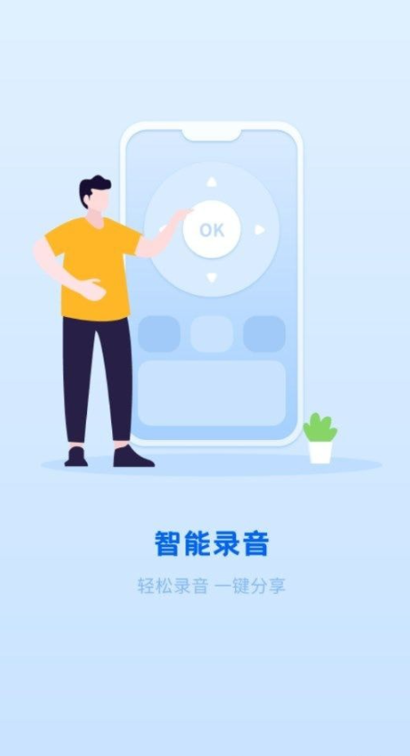 简洁录音机图1