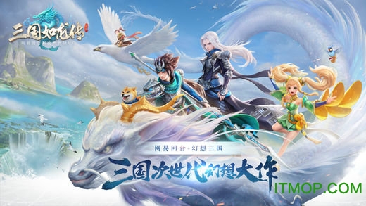 三国如龙传苹果手机版图1