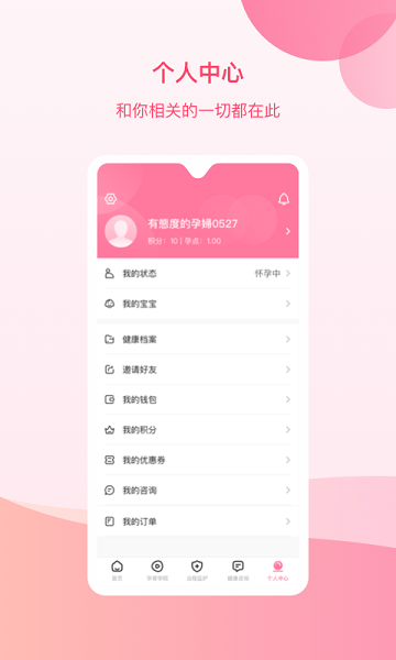 孕e家图4