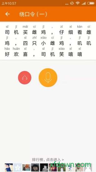 普通话发音测试