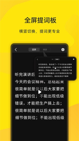 直播提词王图2