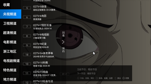 电视家4.0电视版安装包 2024免费版v1.0.21图1