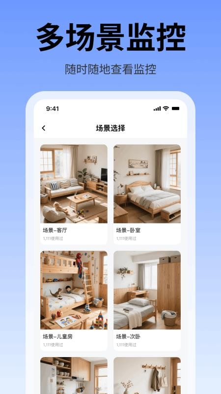 手机全天看家监控王图3