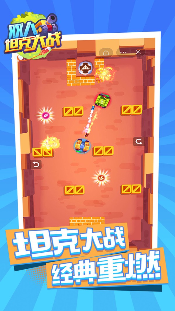 坦克大战经典图2