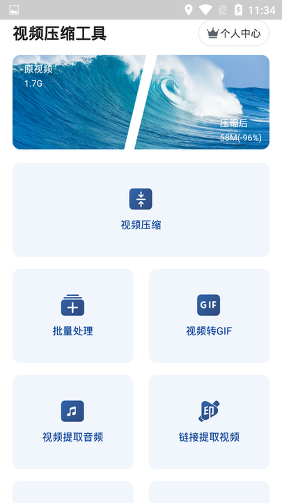 视频压缩工具