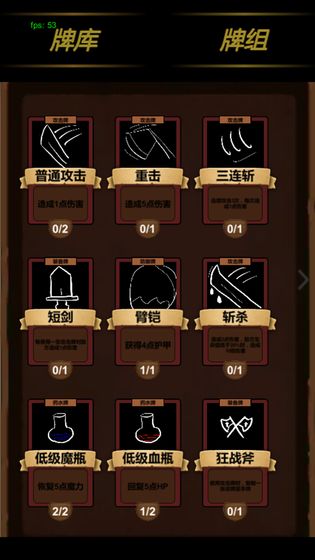 简易卡牌冒险图1