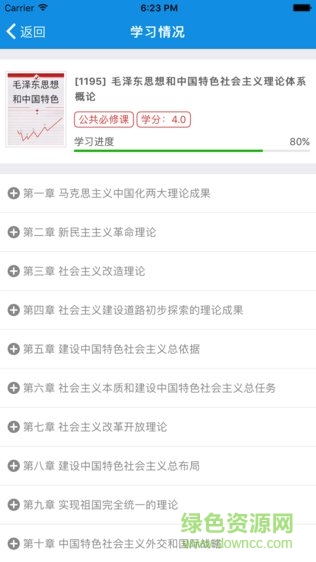 含弘慕课苹果版