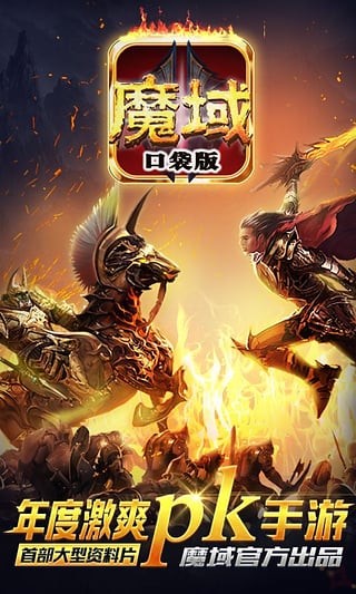 口袋版魔域优趣版图2