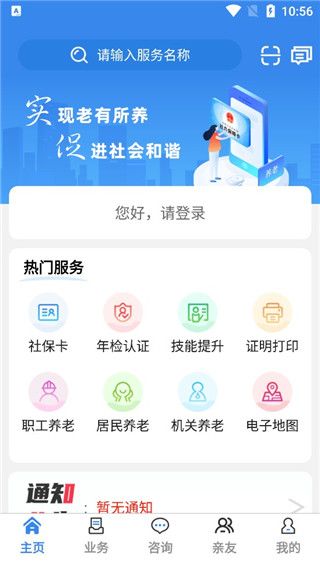 商洛人社(掌上社保软件) v1.0.41 安卓版图1