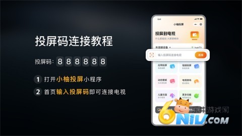 小柚投屏图3