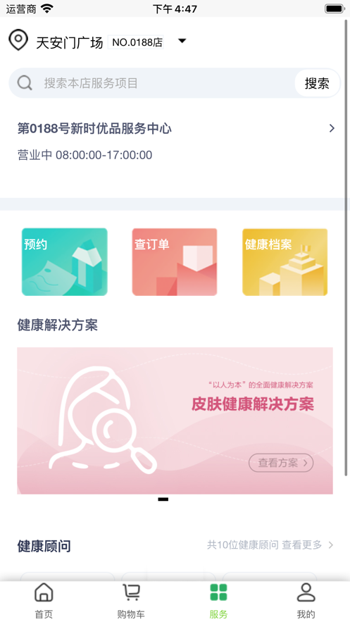 国珍在线ios正式版图3