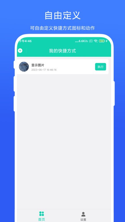 全局快捷方式 全局快捷方式