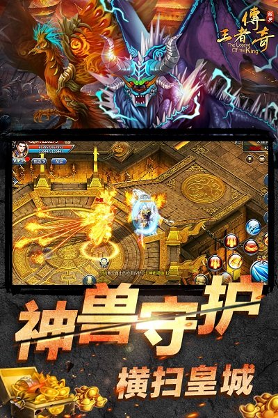 王者传奇官方正版图3