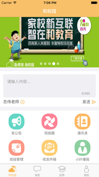 内蒙古和校园教师版ipad版图4