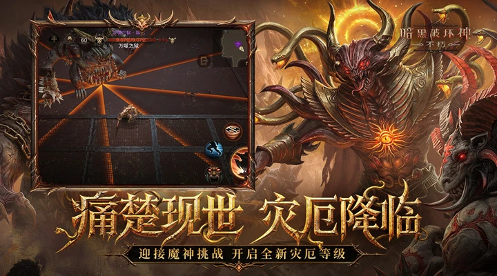 暗黑破坏神：不朽图2
