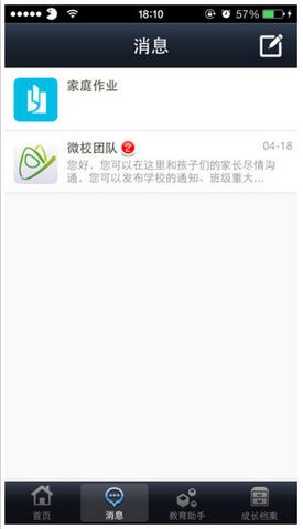 湖南移动校讯通微校图3