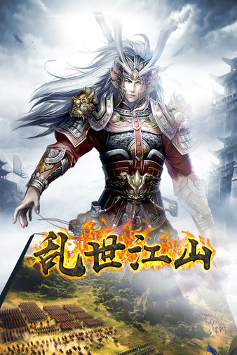 正统霸业:江山社稷图图1